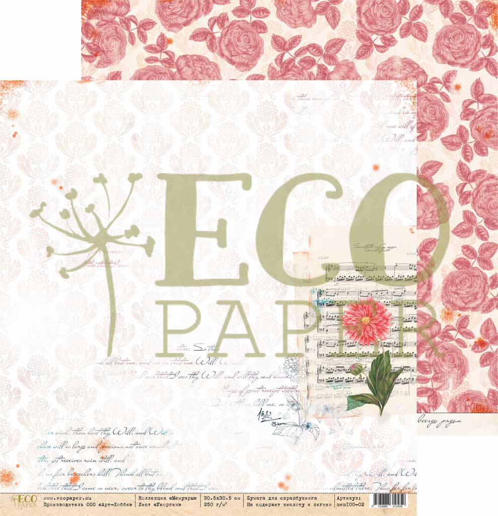 Георгин "Мемуары" от EcoPaper