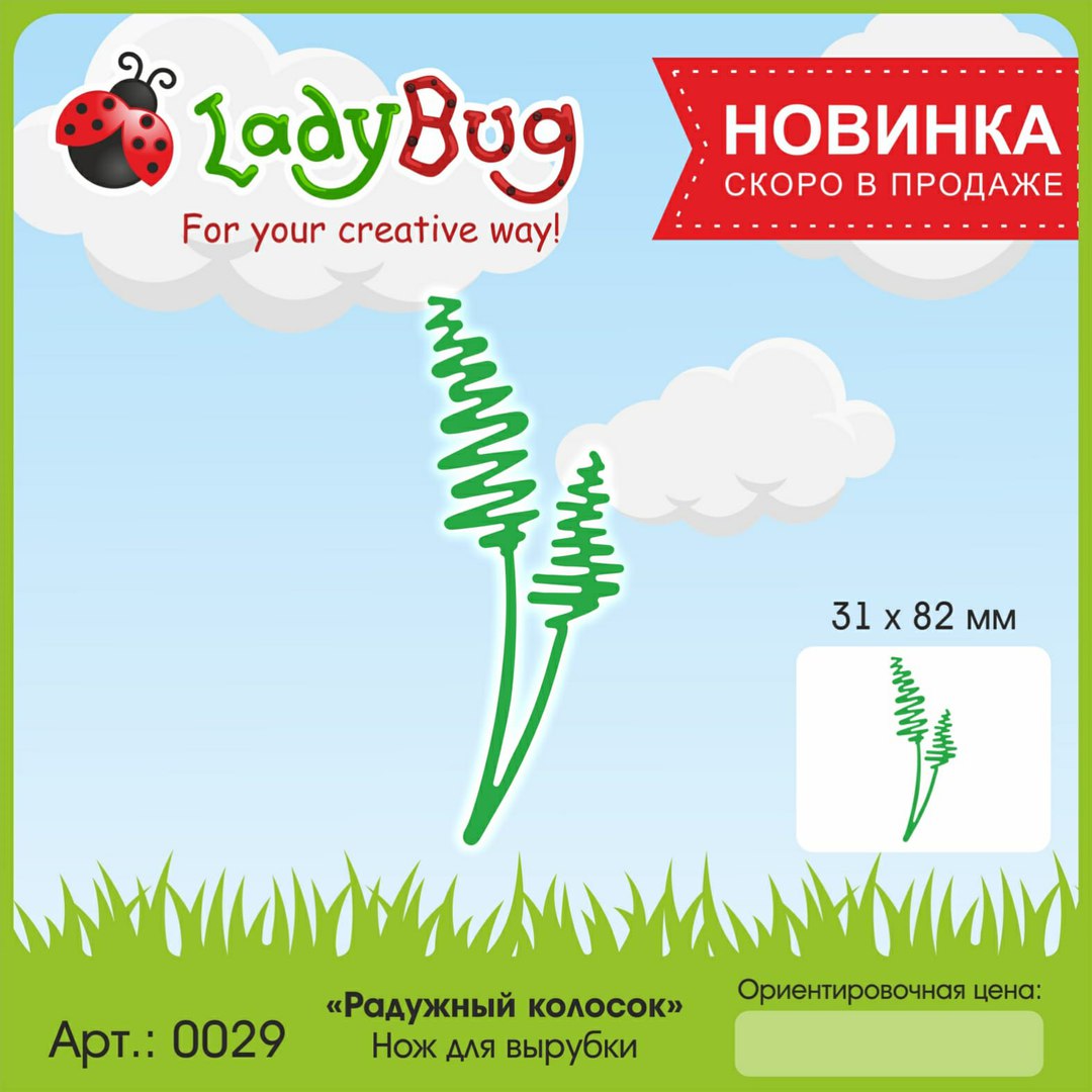 Нож для вырубки "Радужный колосок" от LadyBug