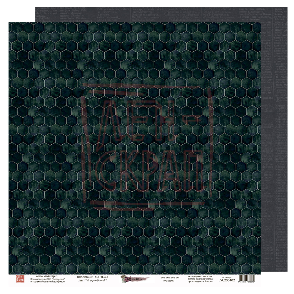 Лист двусторонней бумаги die Villa - В царстве снов, 30.5х30.5 см, плотность 190 гр/м2, от ЛенСкрап