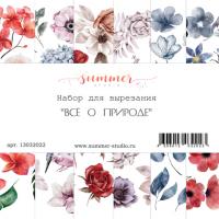 Набор для вырезания "Всё о природе" 18 односторонних листов, 190гр. SS13032022, Summer Studio