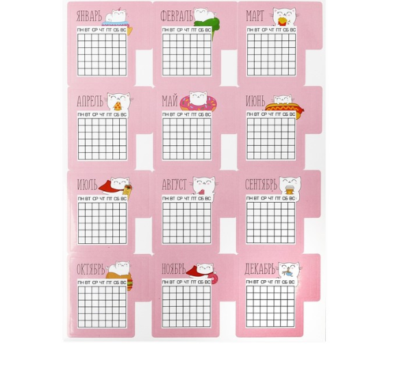 Наклейки-календари «Для котоманов», 21 х 29,7 см
