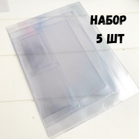 Набор вкладышей для документов А4 - на 6 комплектов (100 мкр), 5 штук