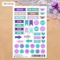 Набор наклеек А6 Это Я! Для ежедневника, ScrapMania
