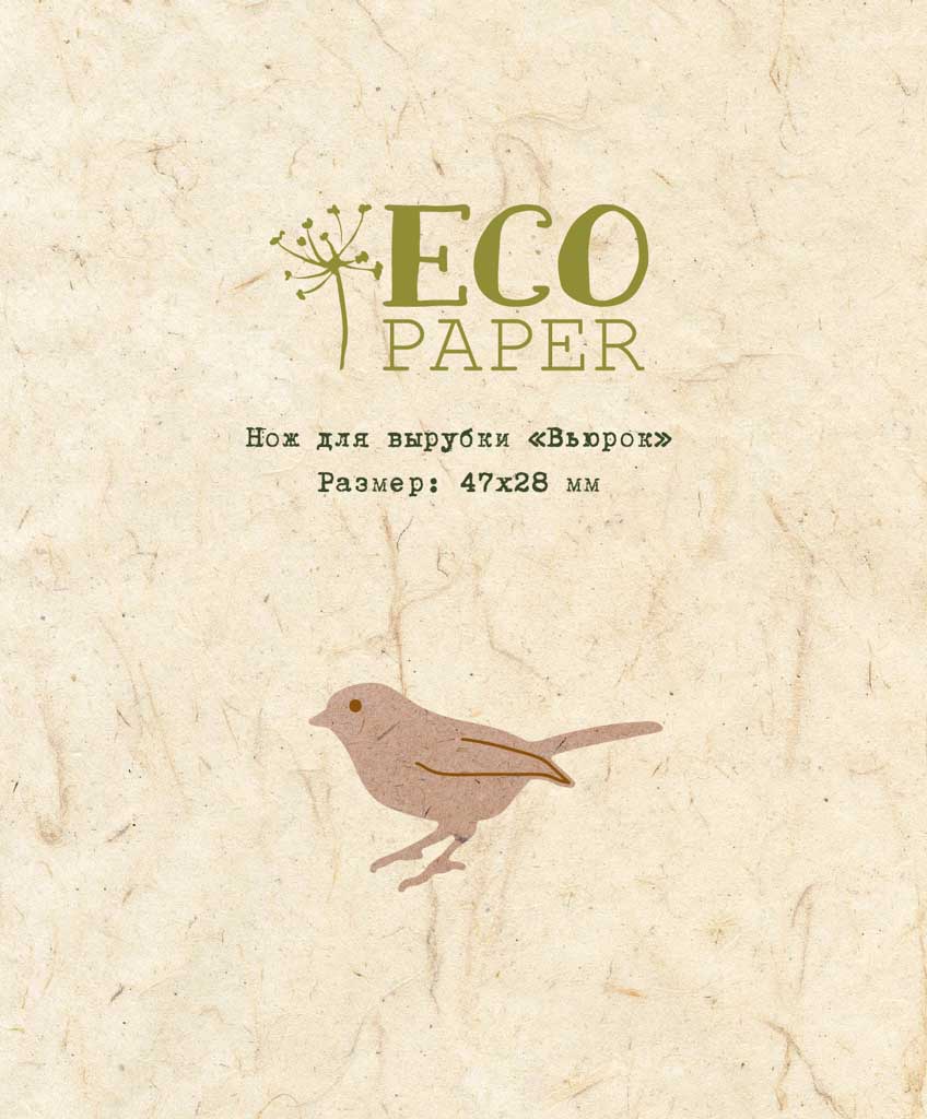 Нож для вырубки "Вьюрок", EcoPaper
