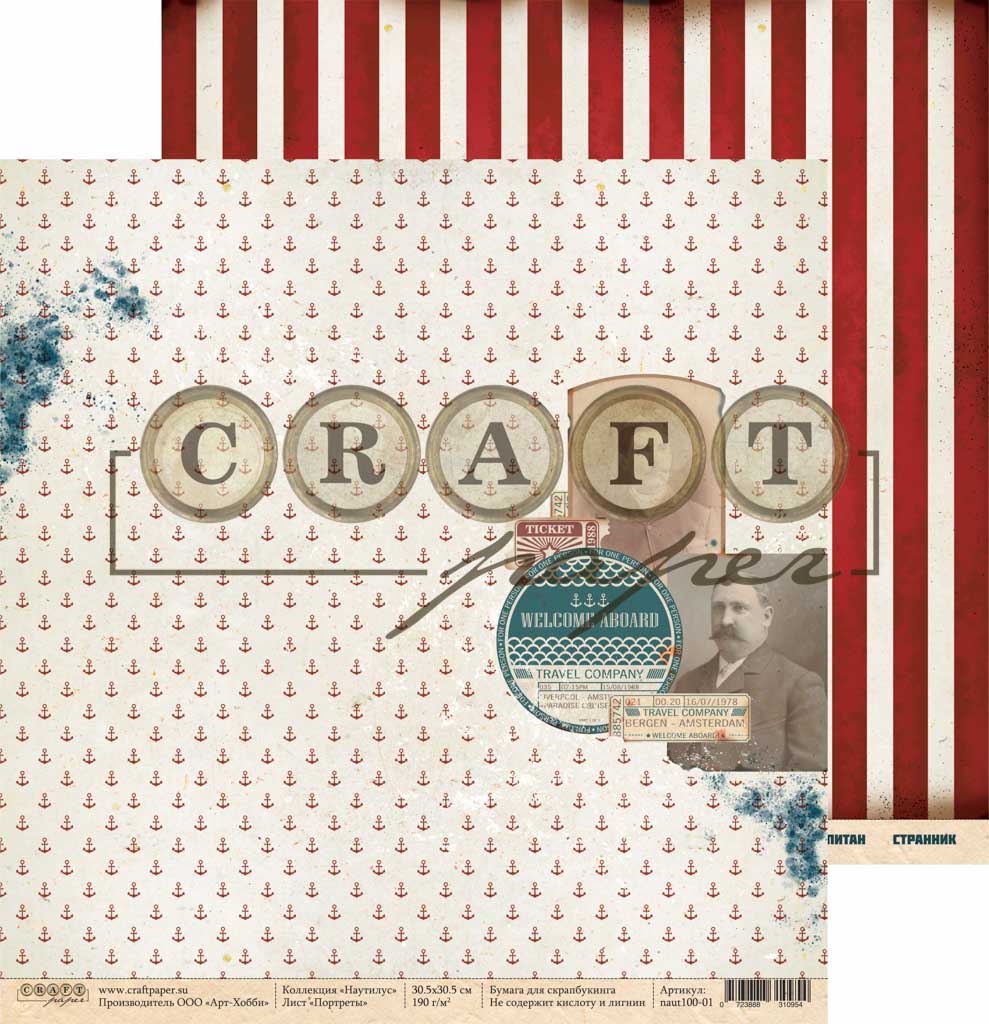 Портреты "Наутилус" от Craftpaper