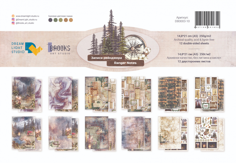 Набор бумаги "Ranger notes" DB0003-10, A5, 12 двусторонних листов, пл. 250 г/м2, от DreamLight Studio