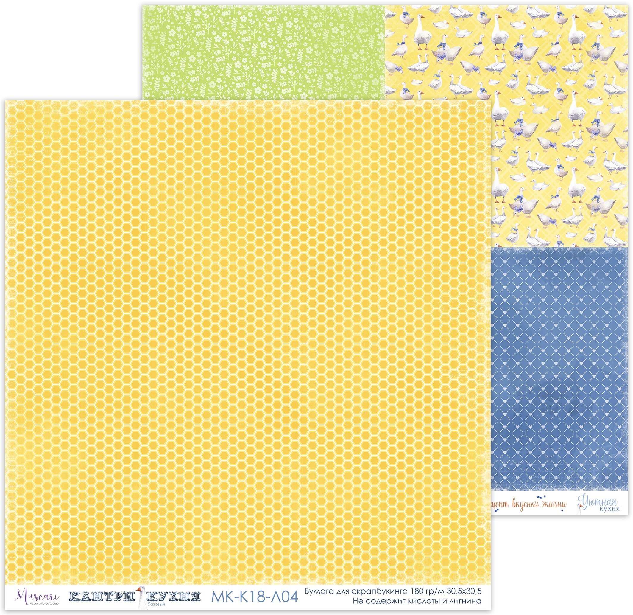 Лист двухсторонней бумаги для скрапбукинга 30,5х30,5 см. Коллекция "Кантри кухня. Базовый" от Muscari
