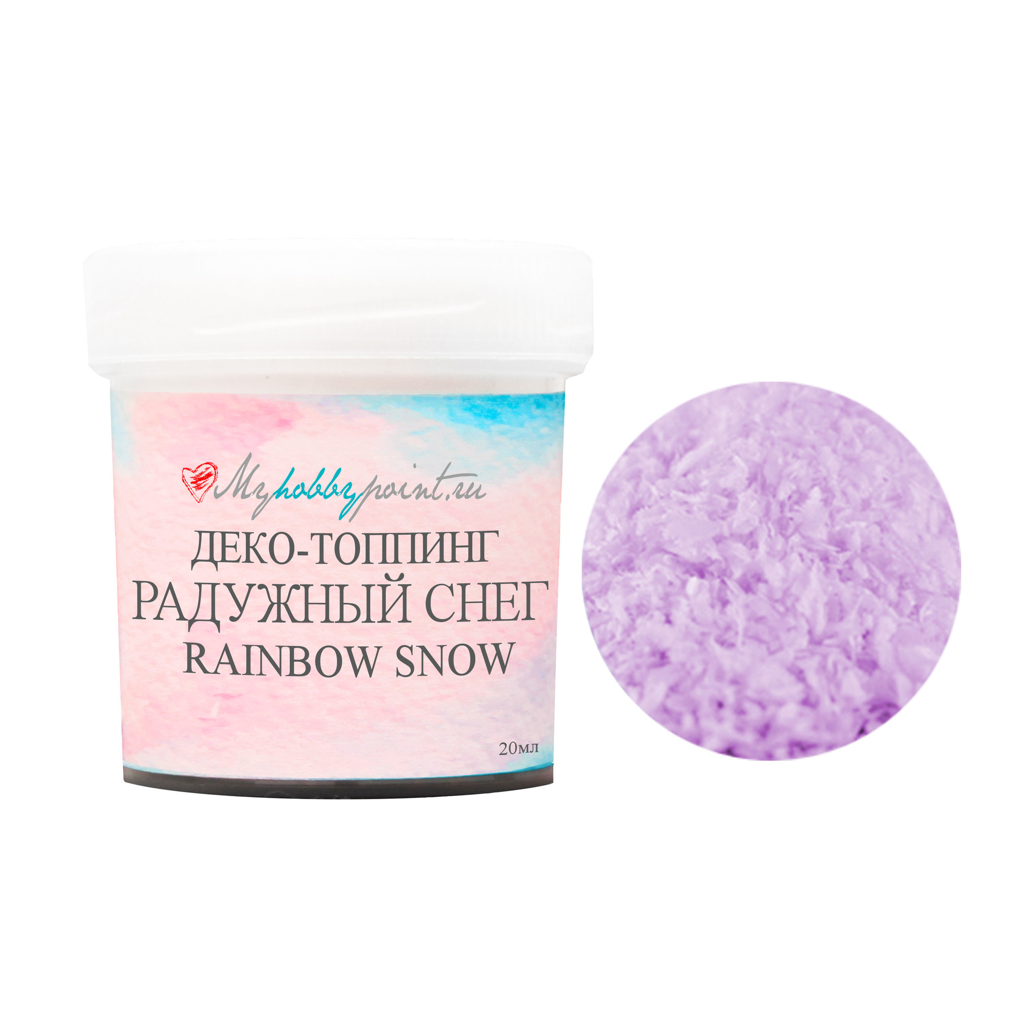 Деко-топпинг RAINBOW SNOW, радужный снег 20мл, ЛАВАНДА