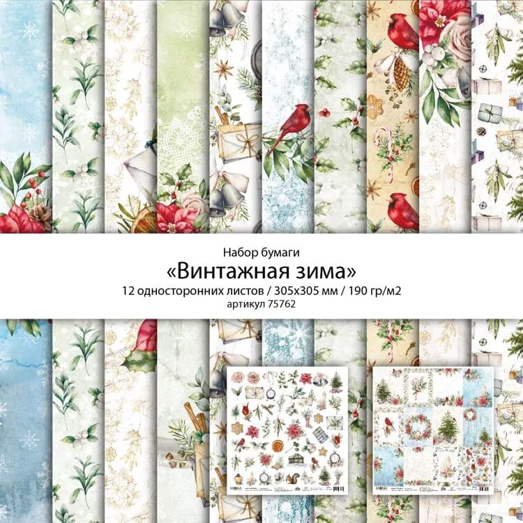 Набор односторонней бумаги "Винтажная зима" от Mona Design,  12 листов, 30,5х30,5 см, 190 гр/м2