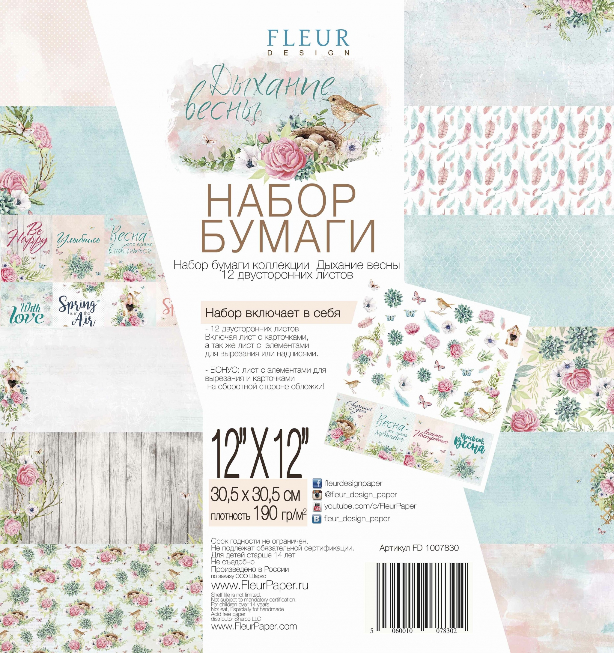 Набор бумаги "Дыхание весны" 30,5х30,5, 12 двусторонних листов FD1007830