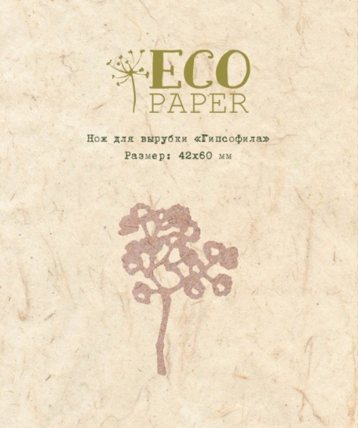 Нож для вырубки Гипсофила от EcoPaper