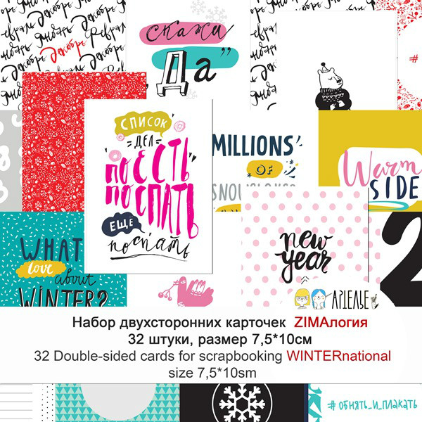 Набор двухсторонних карточек ZIMAлогия