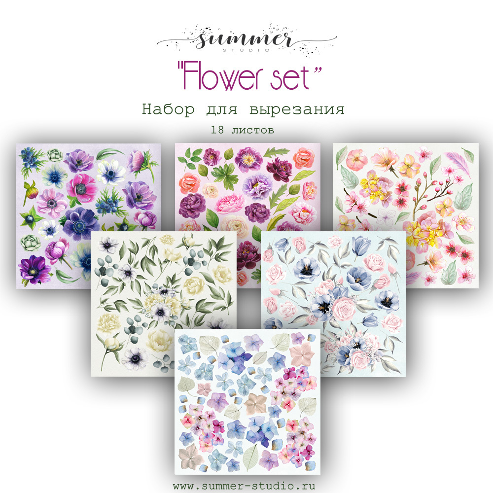 1/3 Набора для вырезания (6 листов) "Flower set" 20х20 см (190 г/м), от Summer Studio