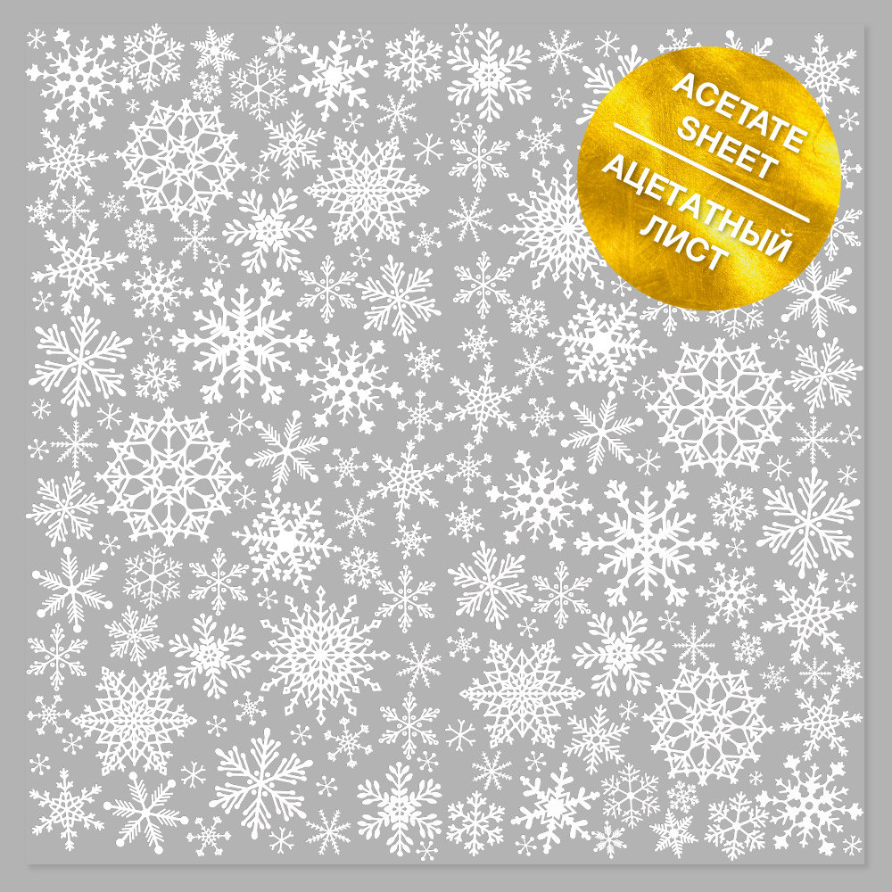 Ацетатный лист с фольгированием White Snowflakes 30,5х30,5 см, Fabrika Decoru