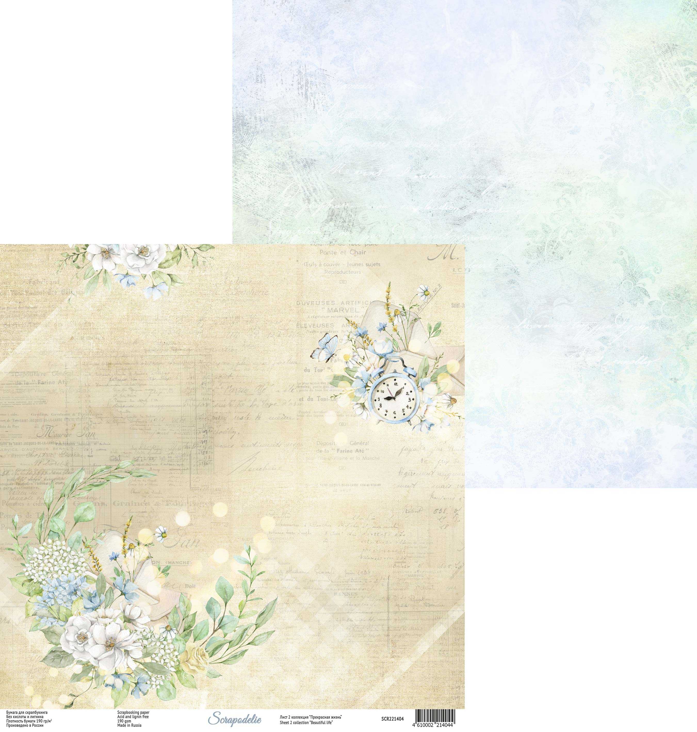 Бумага 190 гр. Бумага 190 гр. Beautiful life скраподелие. Scrapodelie beautiful life. Лес бумага.