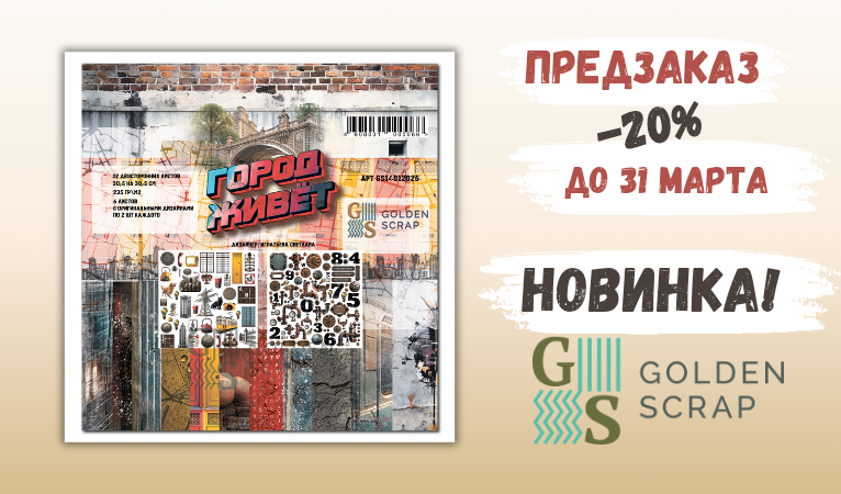 Предзаказ Город