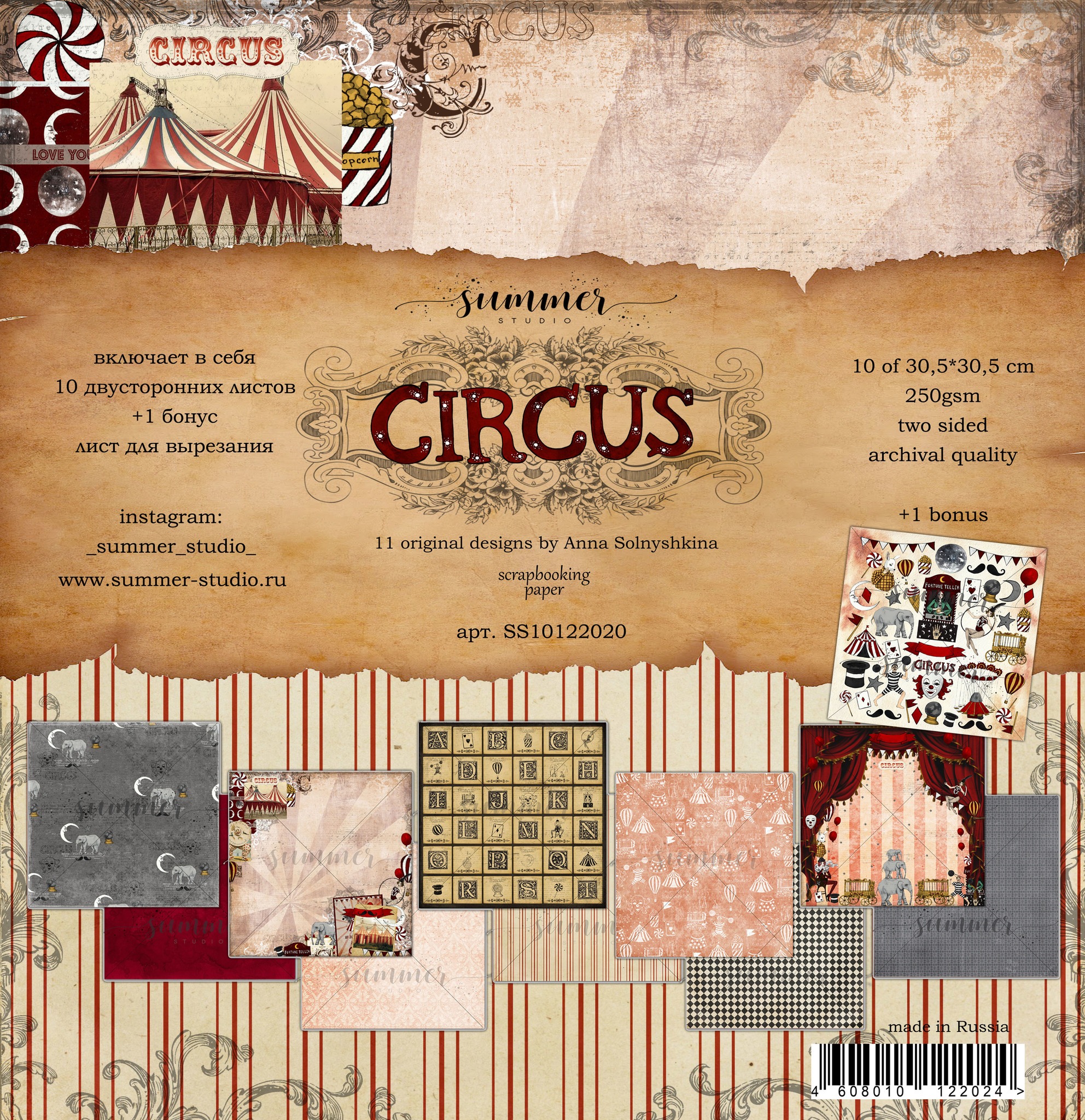 Набор двусторонней бумаги (10 листов + 1 бонус) "Circus" 30,5х30,5 см (250 г/м), от Summer Studio