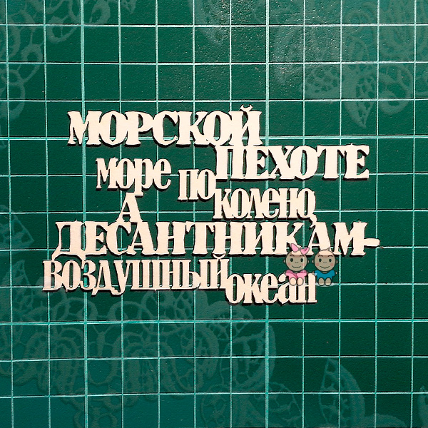 Чипборд Надпись "Армейская" от Scrapiki, ap016
