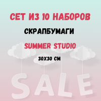 Сет из 10 наборов бумаги для скрапбукинга Summer Studio 30,5*30,5 см
