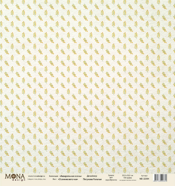 Лист односторонней бумаги Осенние веточки коллекция Акварельная осень от Mona Design