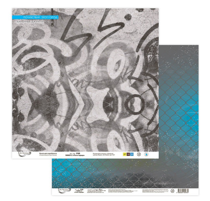 Лист двусторонней бумаги "Ритм города" от "Mr.Painter", 190 г/кв.м, 30.5 x 30.5 см