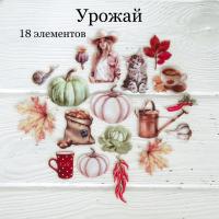 Высечки из ткани на фетровой основе Урожай Тканевые высечки, от ROZEFLOWERS