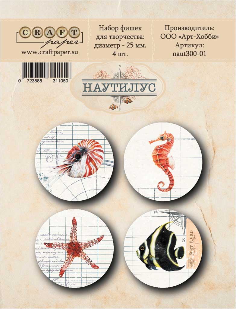 Набор фишек "Наутилус" 1 от Craftpaper