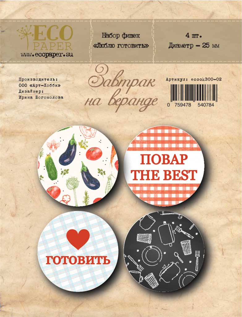 Набор фишек "Завтрак на веранде" (Люблю готовить) от Ecopaper