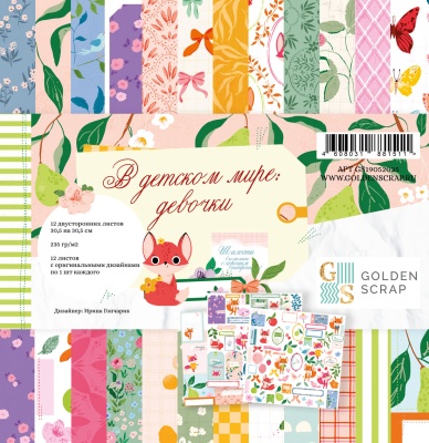 "МОЯ МЕЧТА" - Комплект (сет) из 4х наборов бумаги для скрапбукинга 30,5х30,5 см от Голден Скрап (GoldenScrap)