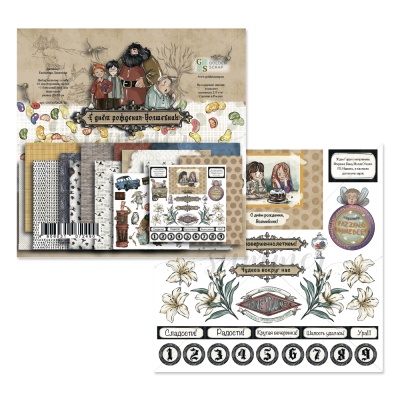 1/2 Набора двусторонней бумаги "С Днём рождения, волшебник!", GoldenScrap, 9 листов (обложка включена), 235гр, 20х20 см,GS31072024-10-1-2