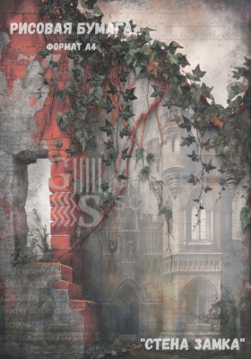 Набор рисовой бумаги для скрапбукинга и декупажа к коллекции "Готика" от GoldenScrap, формат а4, 3 листа в наборе