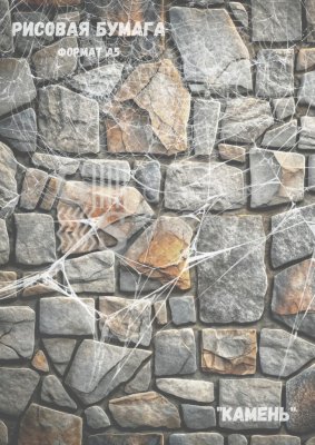 Набор рисовой бумаги для скрапбукинга и декупажа к коллекции "Готика" от Голден Скрап (GoldenScrap), формат а5, 4 листа в наборе