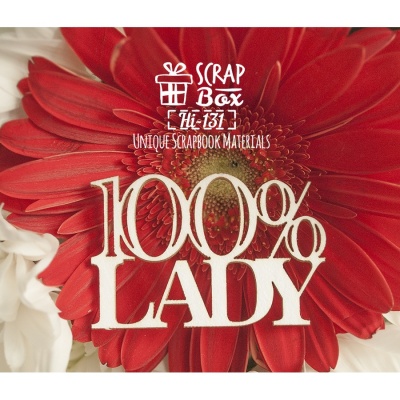 Чипборд надпись "100% Lady" №2 от ScrapBox