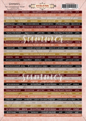 10 шт! Лист для вырезания "Слова" (Words) А4, SS07122020