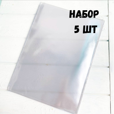 Набор вкладышей для документов 8 файлов А4 - (100 мкр), 5 штук