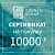 Подарочный сертификат на  10000 рублей в GoldenScrap.ru