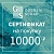 Подарочный сертификат на  10000 рублей в GoldenScrap.ru