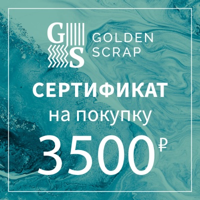 Подарочный сертификат на 3500 рублей в GoldenScrap.ru