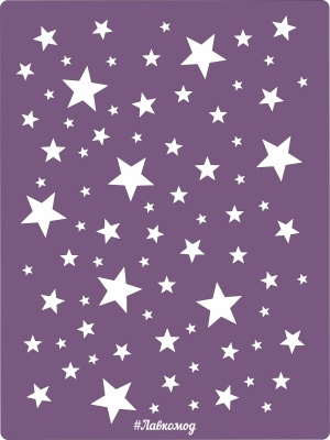 Трафарет "Звезды",  140х190 мм, от Лавандовый комод