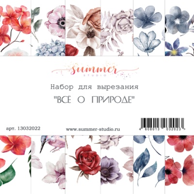 Набор для вырезания "Всё о природе" 18 односторонних листов, 190гр. SS13032022, Summer Studio