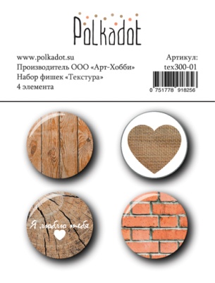 Набор фишек Текстура от Polkadot