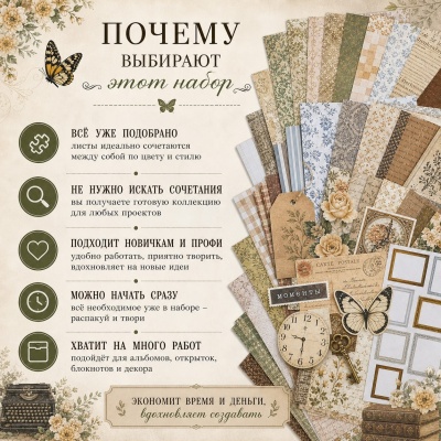 Мега-СЕТ "Коллекция вдохновения", винтаж
