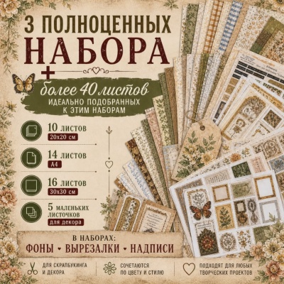 Мега-СЕТ "Коллекция вдохновения", винтаж