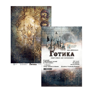 Набор двусторонней бумаги для скрапбукинга "Готика" от GoldenScrap, 10 листов + 2 бонусных обложки, формат а4, плотность 235 г/м2, арт. GS21092024
