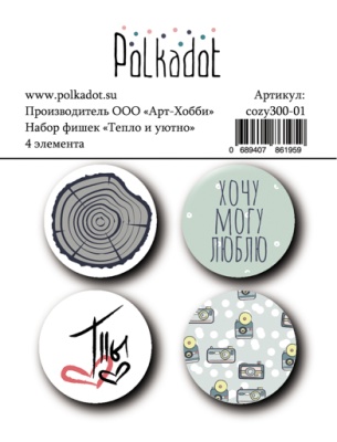 Набор фишек Тепло и уютно от Polkadot