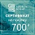Подарочный сертификат на  700 рублей в GoldenScrap.ru