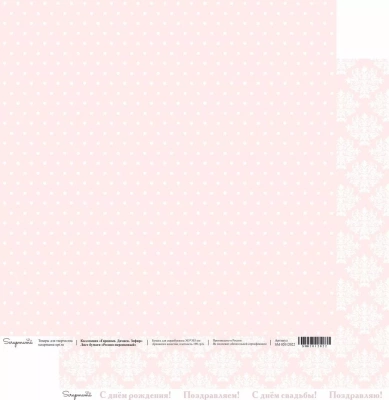 Лист двусторонней бумаги Розово-персиковый из коллекции Горошки. Дамаск. Зефир, 303*303 мм, 190 гр/м, Scrapmama