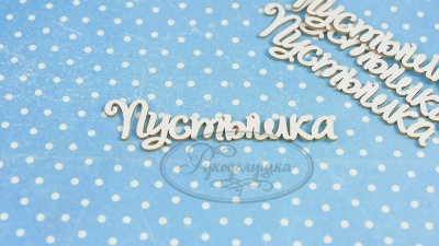 ПРЕДЗАКАЗ! Чипборд Пустышка 5, Goldenchip