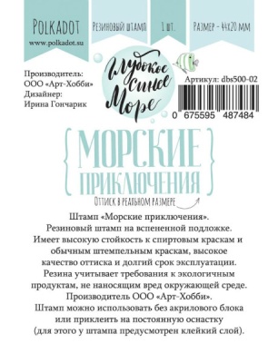 Резиновый штамп Глубокое синее море (Морские приключения) от Polkadot