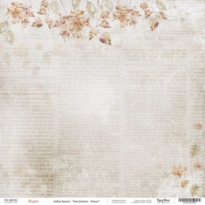 Лист двусторонней бумаги "Поэзия" коллекция "Настроение - Осень!", 30,5*30,5 см, 190 г/м, от Paper Home